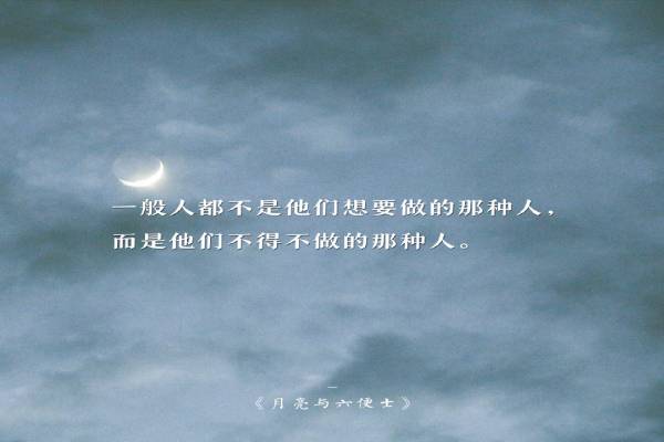 月亮和六便士(1).jpg