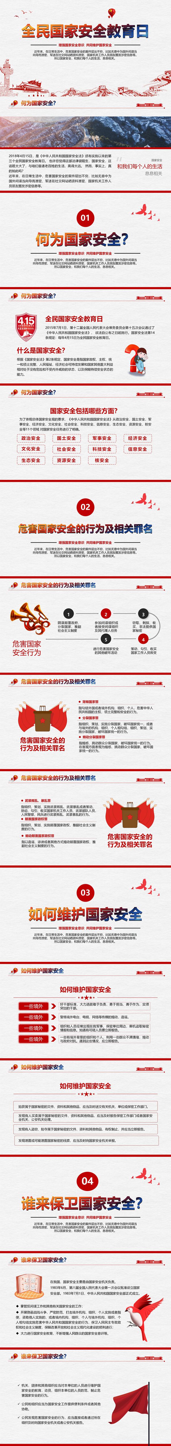 全民国家安全教育日-修改_01_副本.jpg
