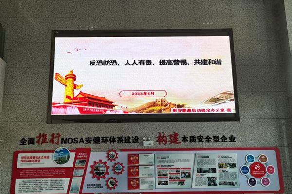 1.在公司电子显示屏播放反恐教育宣传标语_副本.jpg