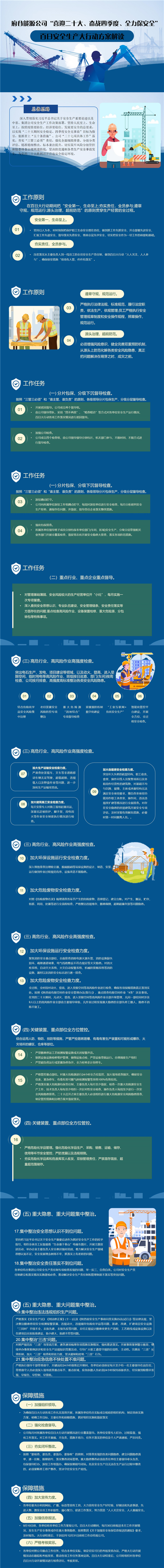 百日安全大行动_00_副本.jpg