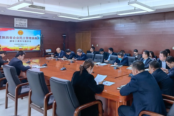 陕西省企业民主条例学习.jpg