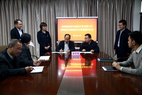 2021年12月4日，公司经理层任期制契约化管理签约仪式.JPG