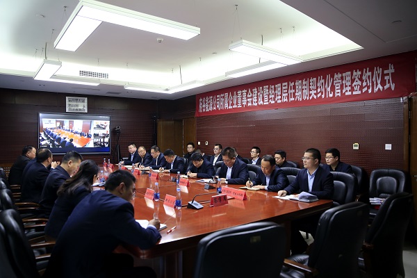 2021年12月15日，公司所属企业董事会建设暨经理层任期制契约化.JPG