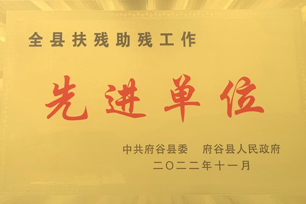 先进单位.png