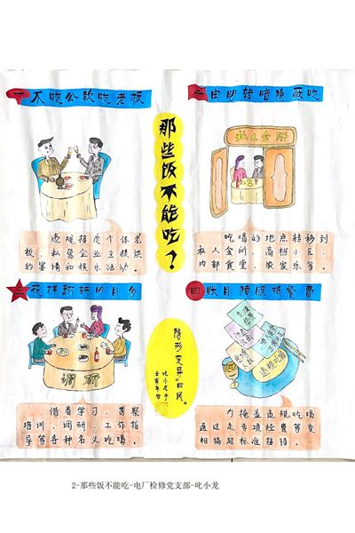 2-电厂检修支部-那些饭不能吃？-检修支部-叱小龙_副本.jpg