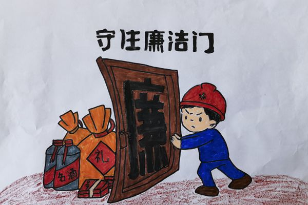8-电厂运行党支部-守住廉洁门-王瑞琪-绘画_副本.jpg