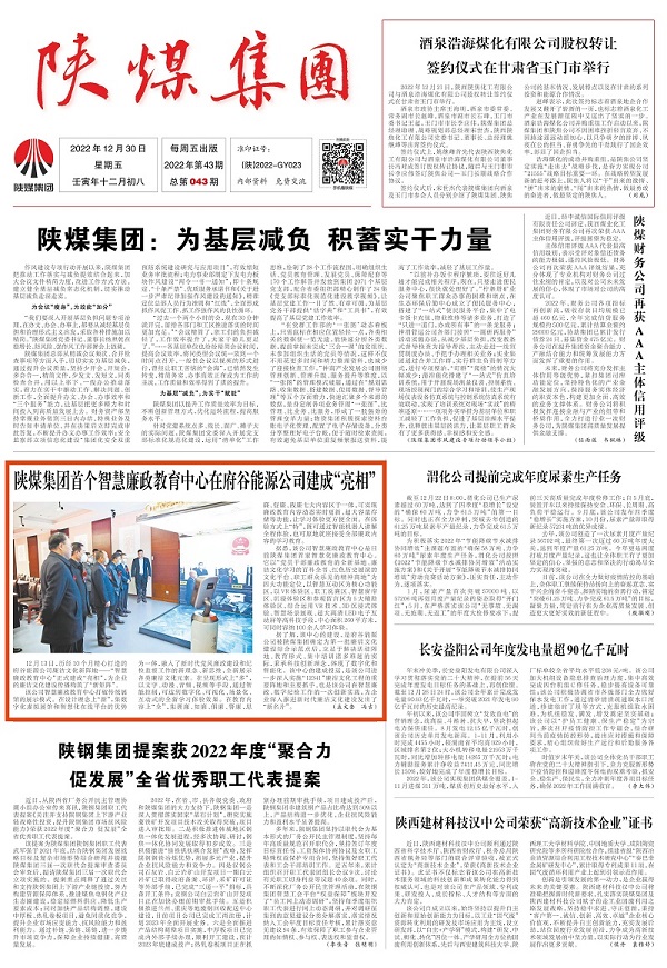 陕煤集团报.jpg
