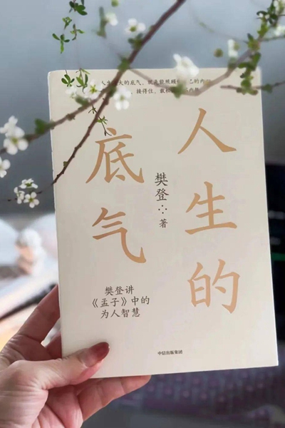 读《人生的底气》附图  .jpeg
