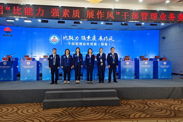 干部管理竞赛成功晋级.jpg