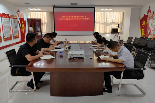 传达学习工作会.jpg