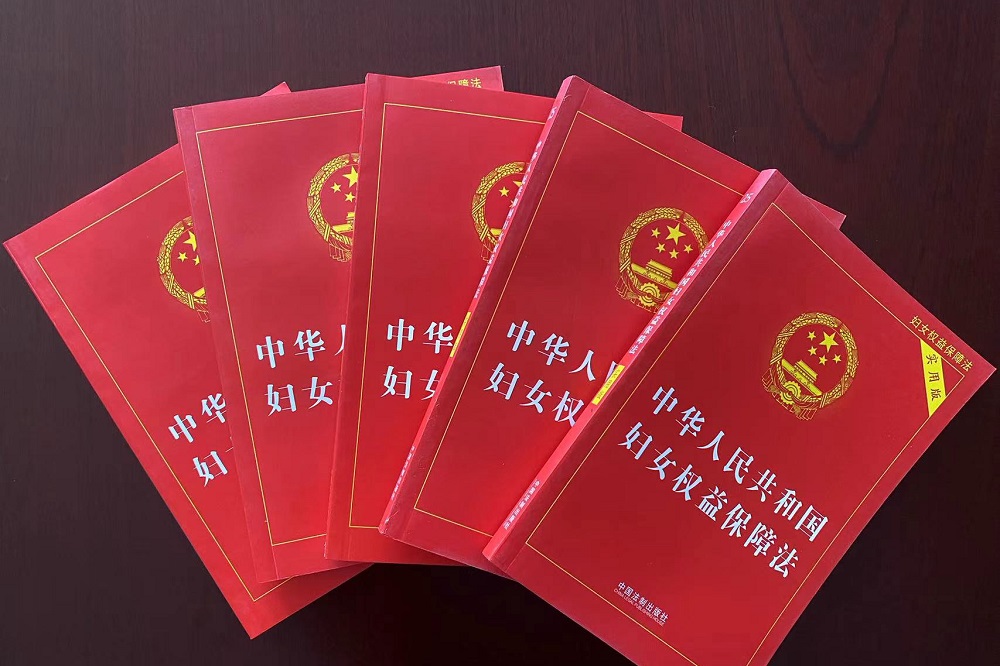 妇女权益保障法.jpg