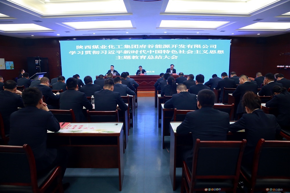 主题教育总结大会.JPG