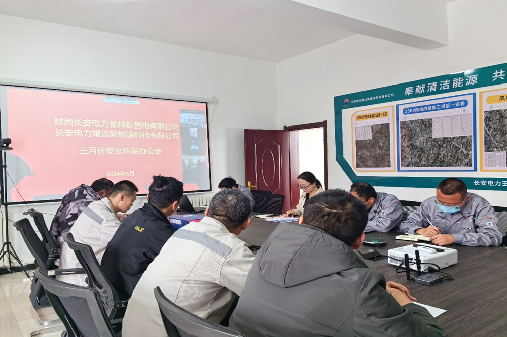 3月份安办会.jpg