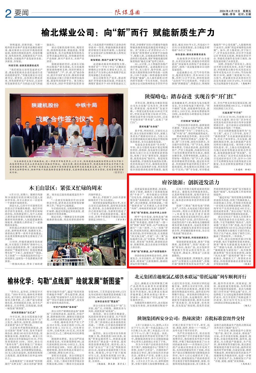 陕煤集团报.jpg