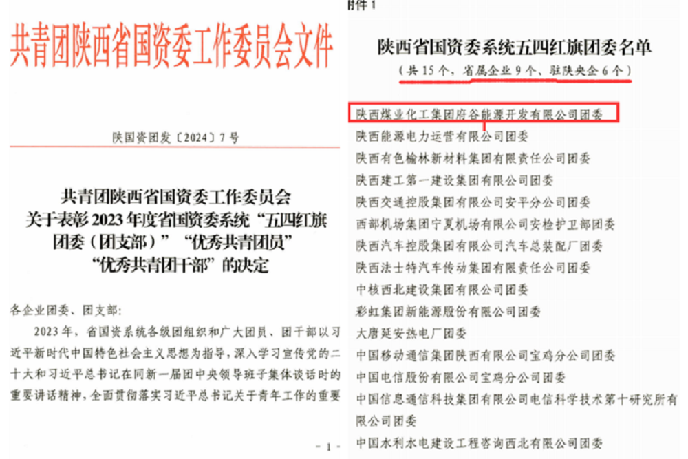 2.表彰文件.png