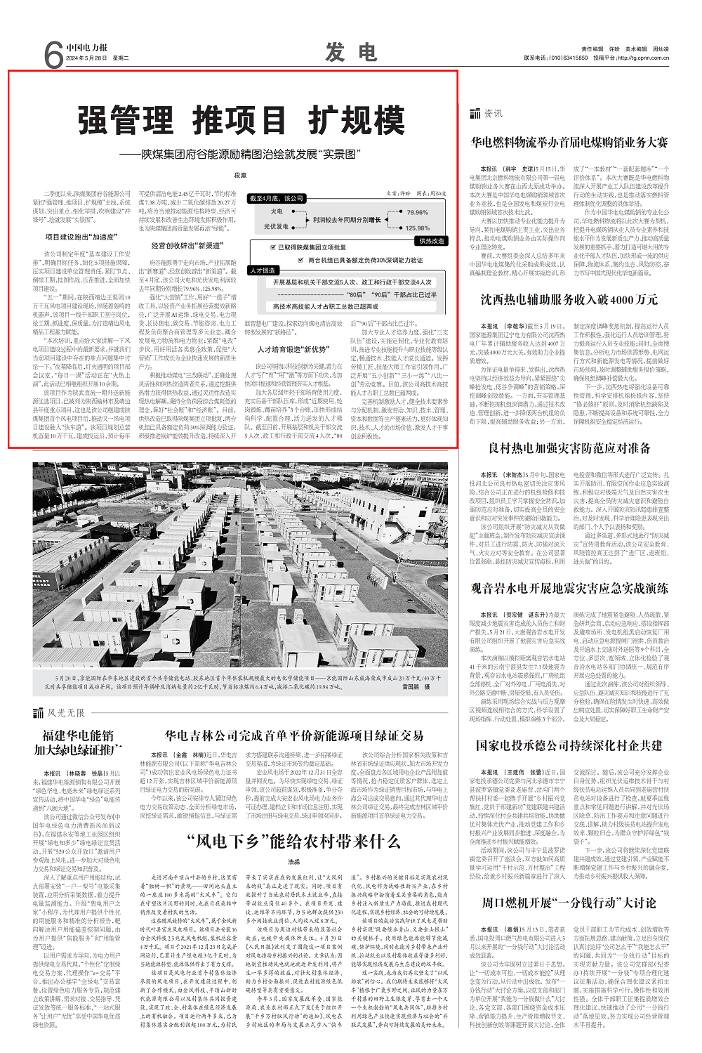 2024年5月28日《中国电力报》发电_00.png