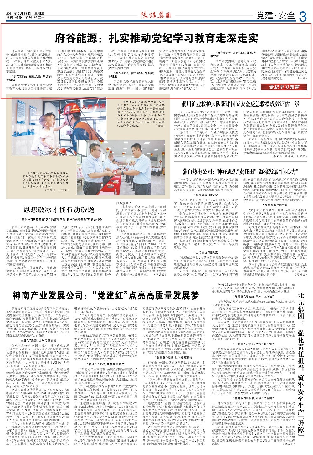 陕煤报.jpg