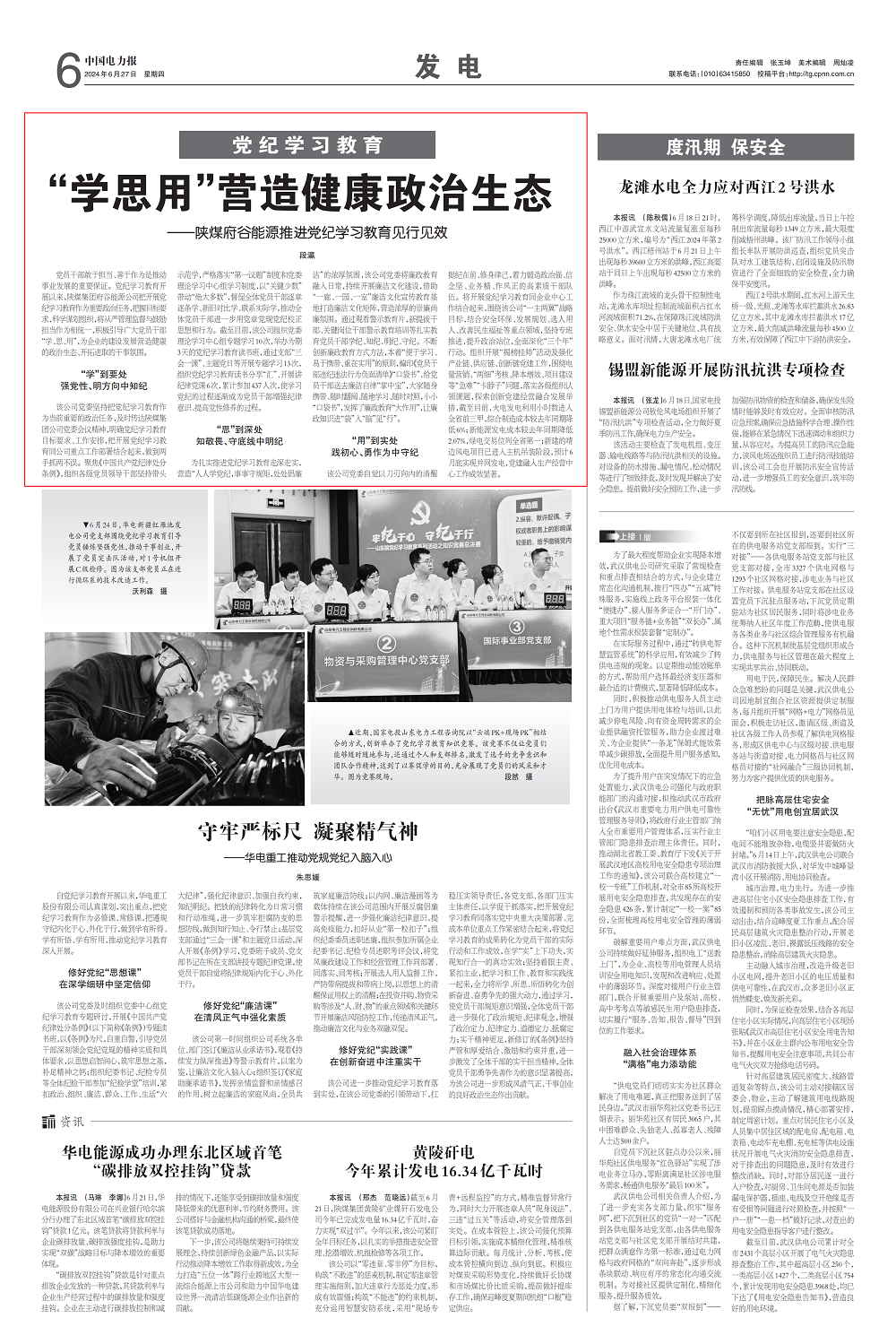电力报图片.png
