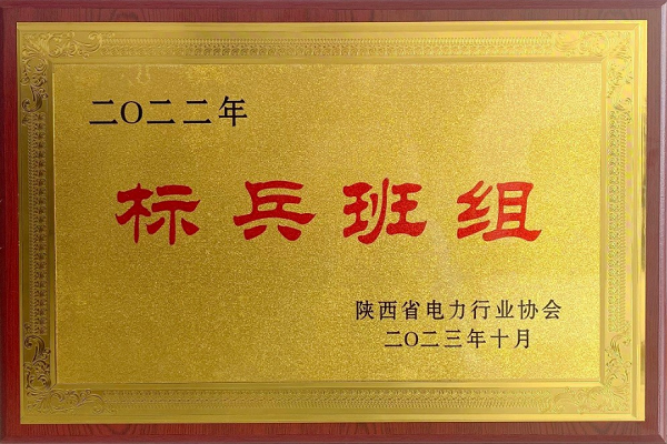 标兵班组.png