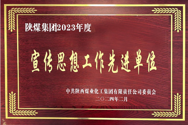 再次获评宣传思想工作先进单位.png