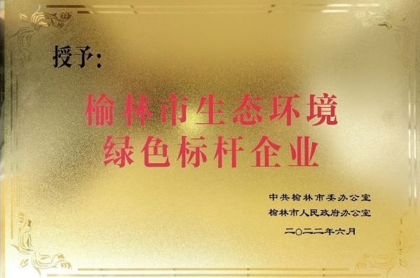 绿色标杆企业.png