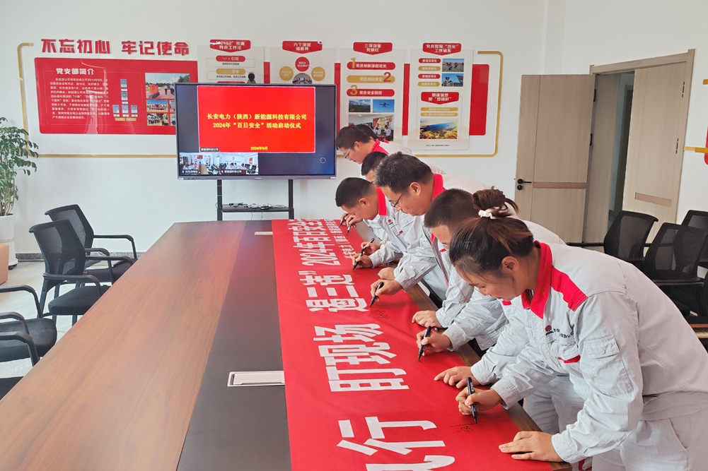 2024年百日安全活动.jpg