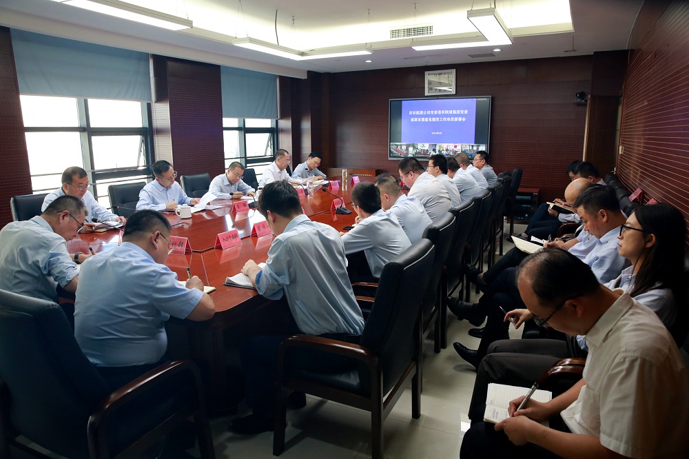 巡视巡查整改动员会.JPG