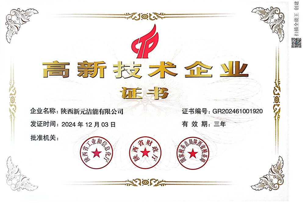 高新技术企业证书_00.png