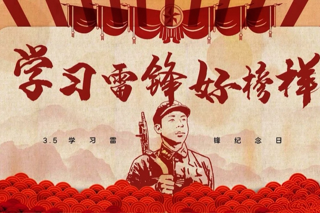 雷锋.jpg