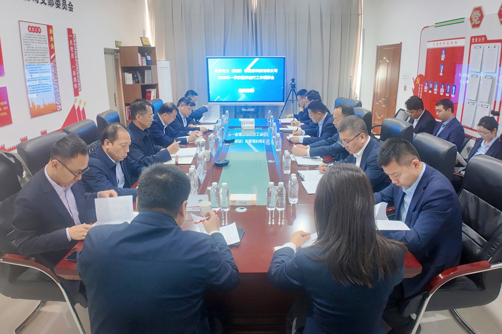 一季度生产经营会.jpg