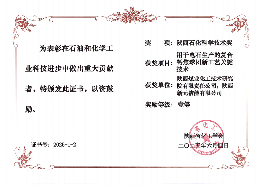 石化奖证书_00.png