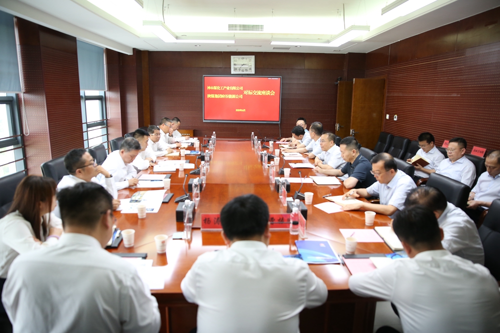 陕煤煤化工对标交流1.jpg