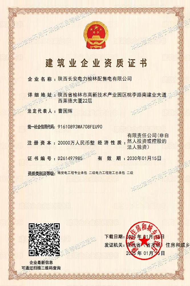 承包电力工程资质二级.jpeg
