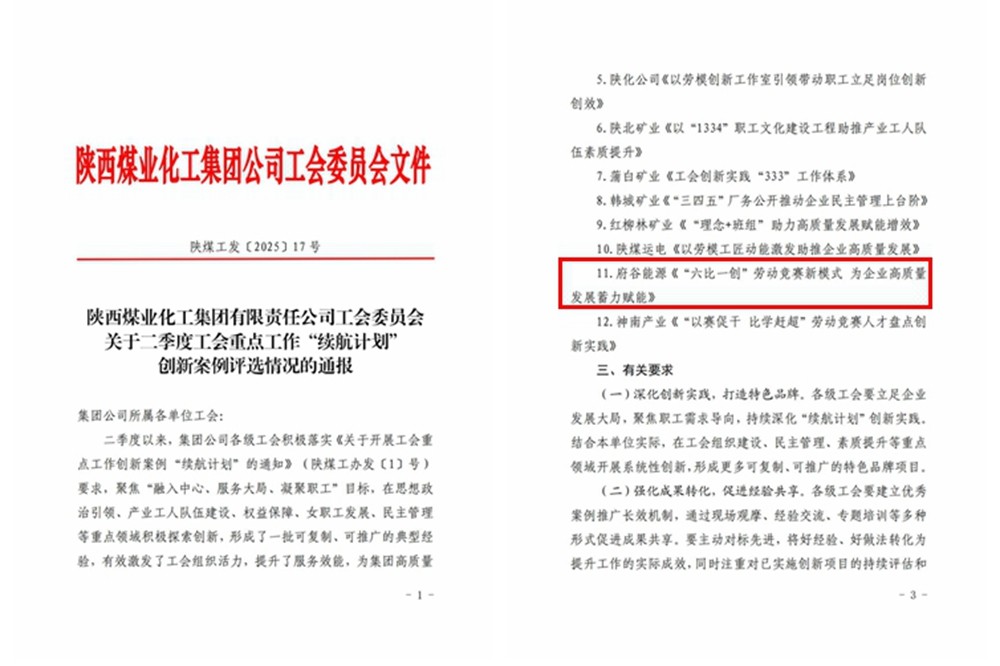 关于二季度工会重点工作“续航计划”创新案例评选情况的通报_01_副本.jpg