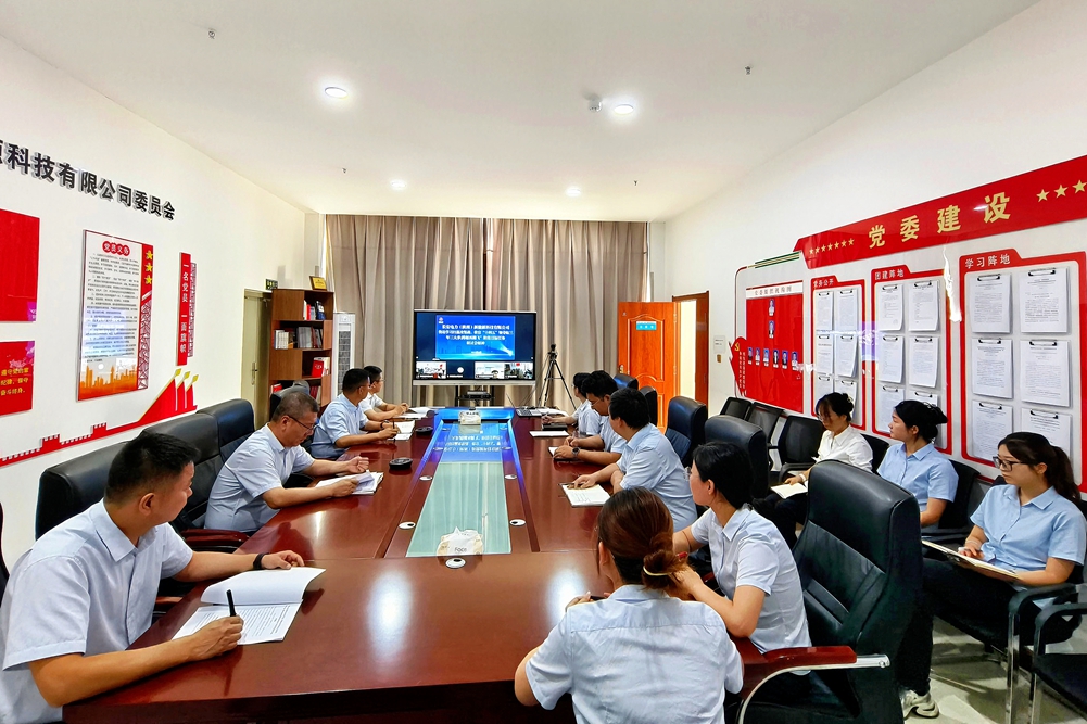 传达学习府能公司研讨会精神（8月）.jpg