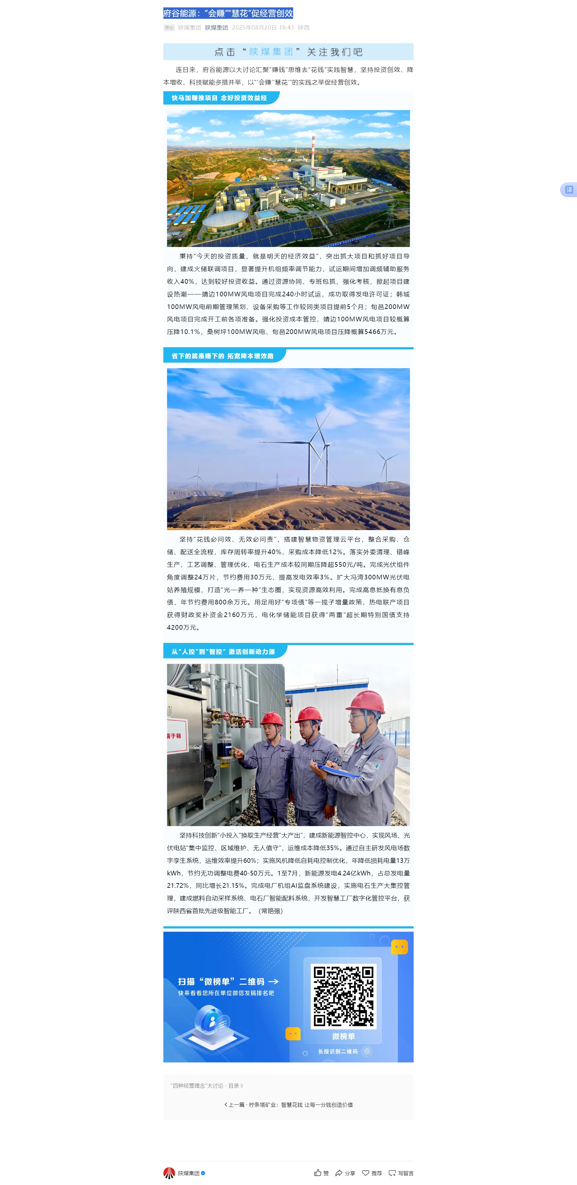 府谷能源：“会赚”“慧花”促经营创效_副本.jpg