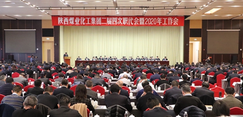 陕煤集团召开二届四次职代会暨2020年工作会